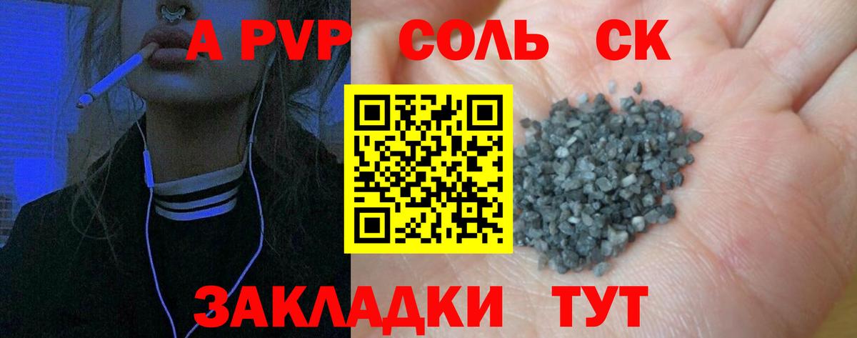 A PVP крисы CK Новый Уренгой