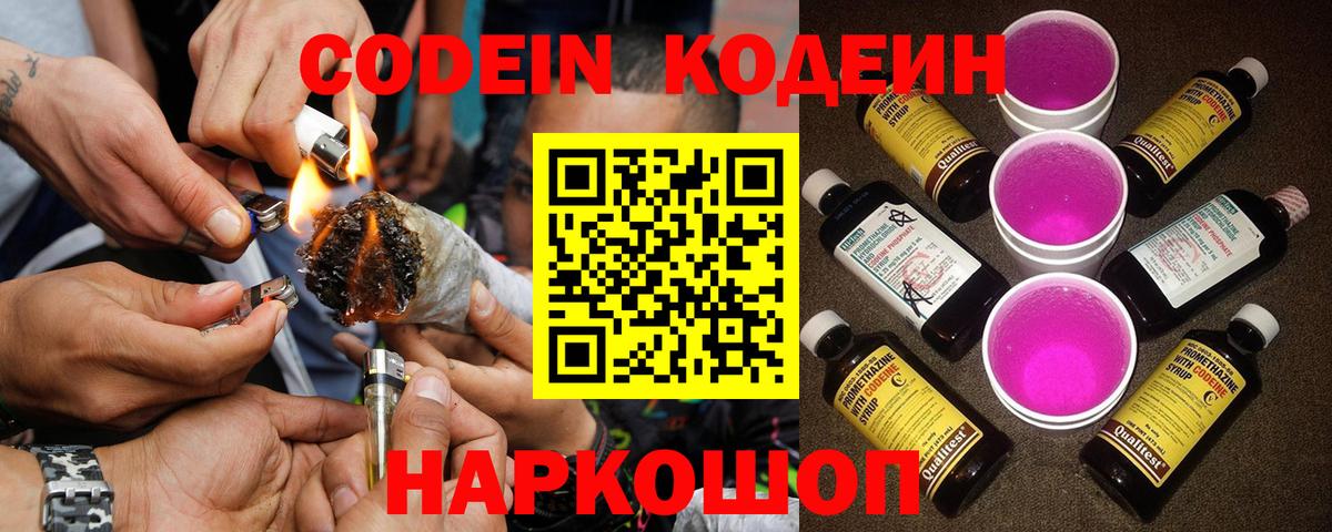Новый Уренгой  Кодеиновый сироп Lean напиток Lean (лин)  Вход с VPN  Кодеин Purple Drank 
