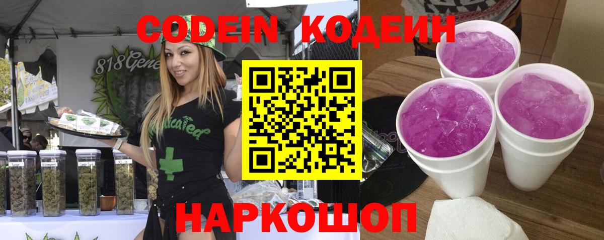 Codein Purple Drank Новый Уренгой