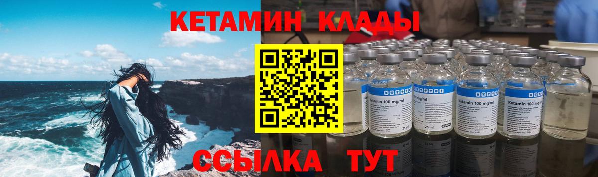 КЕТАМИН ketamine Новый Уренгой